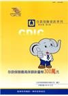 存款保險資訊第28卷4期(104/012)