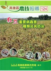 高雄區農技報導124期-104.07