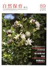 自然保育季刊-89(104/03)