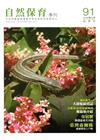 自然保育季刊-91(104/09)