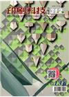 印刷科技季刊31卷2期(104.06)-136