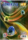 印刷科技季刊31卷3期(104.09)-137