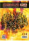印刷科技季刊31卷4期(104.12)-138