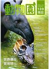 動物園雜誌139期-104.07