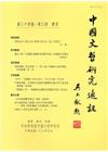 中國文哲研究通訊第二十四卷第三期NO.95