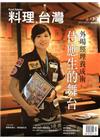 料理.台灣 no.22〈2015.7～8月〉