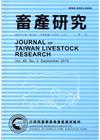 畜產研究季刊48卷3期(2015/09)