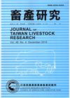畜產研究季刊48卷4期(2015/12)