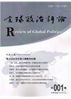 全球政治評論 特集001- 104.03