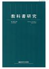 教科書研究第8卷2期(104/08)