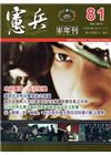 憲兵半年刊NO:81 104/12