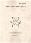 臺灣地區核能設施環境輻射監測季報(104年第1季)-01月...