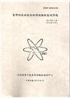 臺灣地區核能設施環境輻射監測季報(104年第4季)-10月...