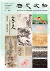 歷史文物月刊第26卷6期(105/06)-275