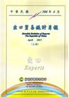 中華民國104年4月出口貿易統計月報(上下不分售)