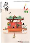 美育雙月刊211(2016.05-06)