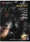 藝術論文集刊第24 2015.04