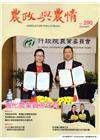 農政與農情290期-2016.08