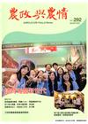 農政與農情292期-2016.10