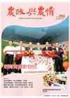 農政與農情293期-2016.11