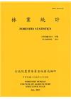 林業統計年報103年