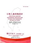 公教人員保險統計年刊(105/6)