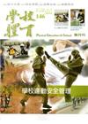 學校體育雙月刊146(2015/02)