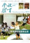 學校體育雙月刊147(2015/04)