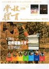 學校體育雙月刊150(2015/10)