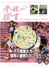 學校體育雙月刊151(2015/12)