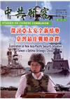 中共研究雙月刊第51卷04期(106/07)