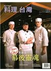 料理.台灣 no.23〈2015.9～10月〉