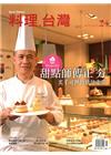 料理.台灣 no.24〈2015.11～12月〉