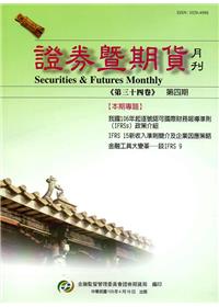 證券暨期貨月刊(34卷4期105/04)