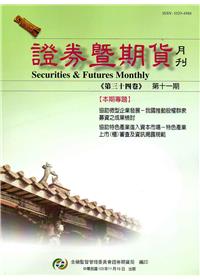 證券暨期貨月刊(34卷11期105/11)