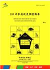 103年家庭收支調查報告