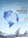 交通部民用航空局飛航服務總臺104年年報