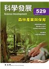 科學發展月刊第529期(106/01)