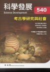 科學發展月刊第540期(106/12)
