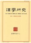 漢學研究季刊第34卷3期2016.09
