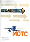 中華民國交通業務概況-2014年(附光碟)