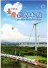 臺灣鐵路103年鑑