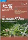 地質季刊第35卷2期(105/06)[附光碟]