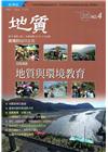 地質季刊第35卷4期(105/12)[附光碟]