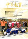 中等教育季刊67卷1期2016/03