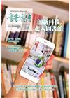 書香遠傳128期(2016/11)雙月刊