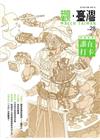 觀臺灣第28期(2016.01)-誰在打卡