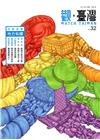 觀臺灣第32期(2017.01)-地方有禮