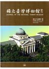 國立臺灣博物館學刊第69卷1期105/03