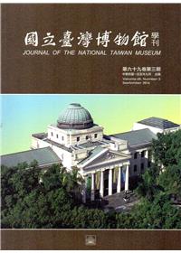 國立臺灣博物館學刊第69卷3期105/09